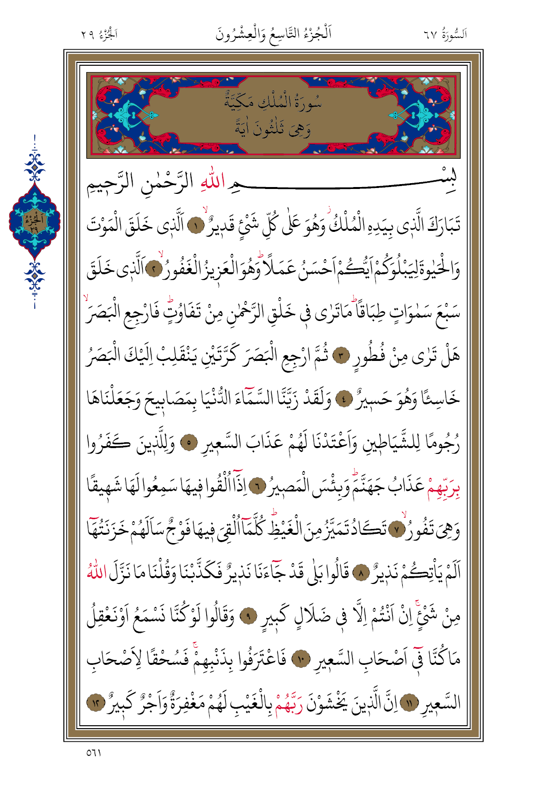 561 Diyanet Bilgisayar Hatlı Kur'an I Kerim 29. Cüz Mülk Suresi 561. Sayfa Oku
