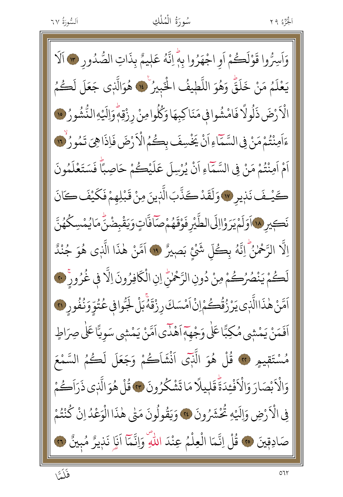 562 Diyanet Bilgisayar Hatlı Kur'an I Kerim 29. Cüz Mülk Suresi 562. Sayfa Oku