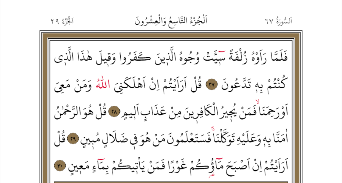 Mulk Suresi Son Sayfa-1